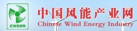 中國風能產業網